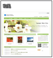 簡単・きれいなホームページを作りましょう！